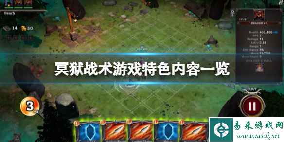 《冥狱战术》好玩吗?游戏特色内容一览