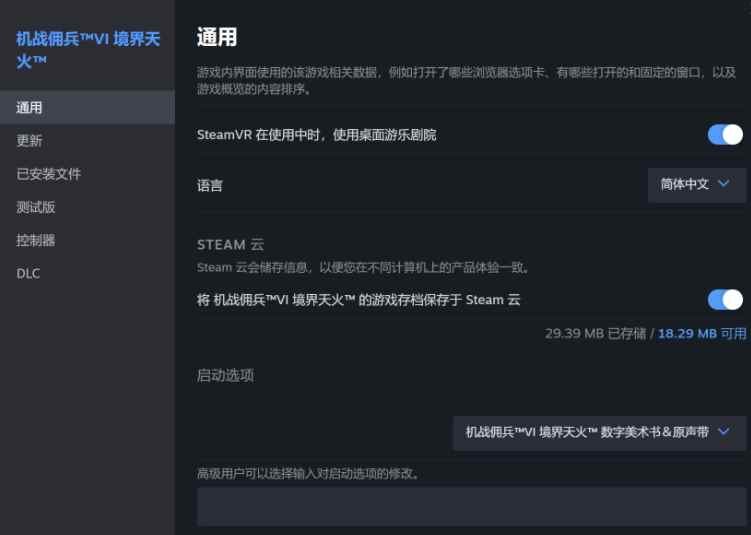 装甲核心6豪华版内容查看方法 豪华版内容在哪