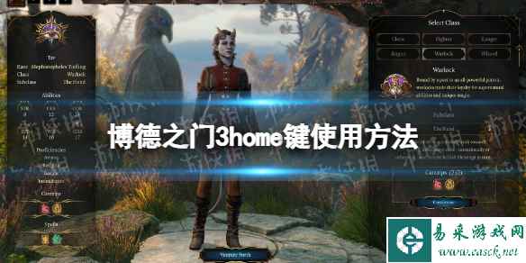 《博德之门3》home键是哪个？ home键使用方法