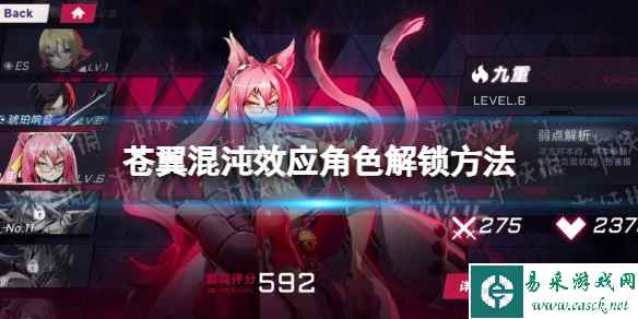 《苍翼混沌效应》怎么解锁角色？ 角色解锁方法