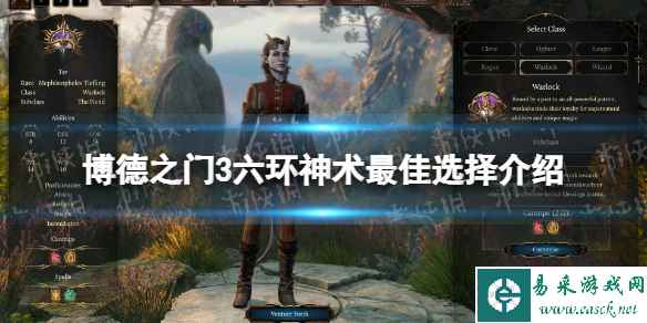 《博德之门3》六环神术最佳选择介绍 六环神术怎么选择?