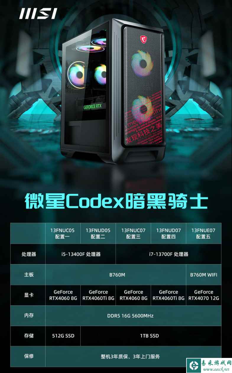 微星发布暗黑骑士电脑主机，5大配置方案更多选择