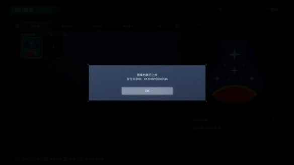 《装甲核心6》星空图案ID分享