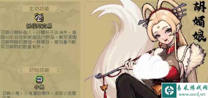 《通神榜》胡媚娘玩法攻略