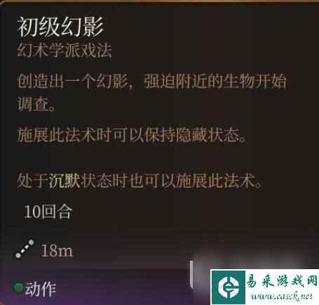 博德之门3法术0环排名详情