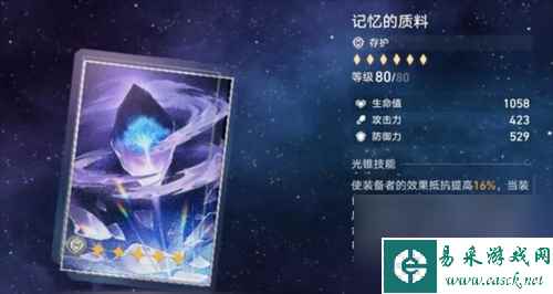 崩坏星穹铁道符玄光锥怎么选择 崩坏星穹铁道符玄光锥的选择推荐