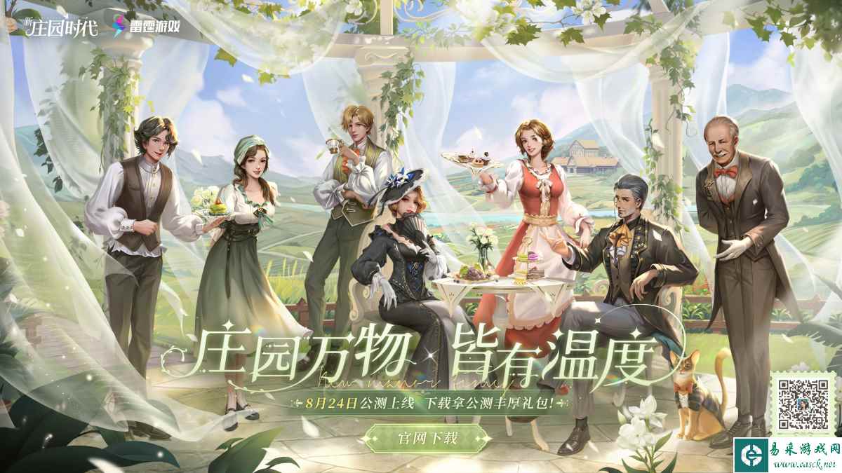《新庄园时代》绅士等级快速提升攻略