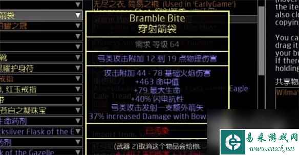 流放之路s23天灾箭图腾bd分享