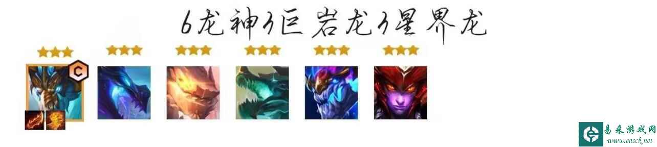 云顶之弈S7.5中6龙神阵容怎么玩? （云顶之弈S7.5赛季）