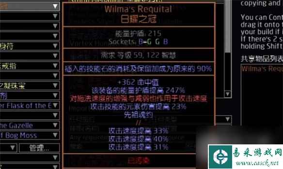 流放之路s23天灾箭图腾bd分享