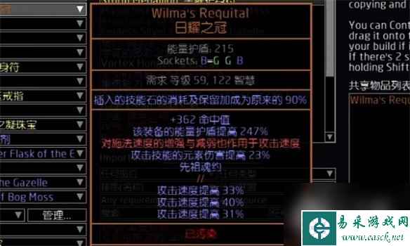 流放之路S23天灾箭图腾BD攻略