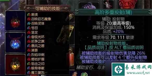 《流放之路》骷髅法师配装攻略