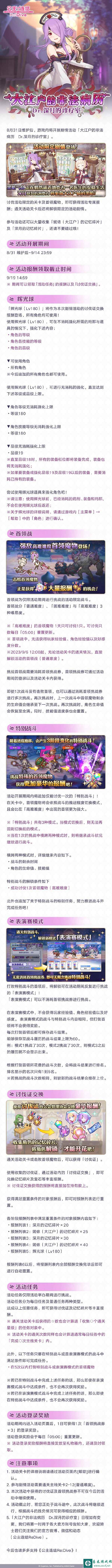 公主连结Re:Dive大江户的非法病历Dr.深月的诊疗室活动一览
