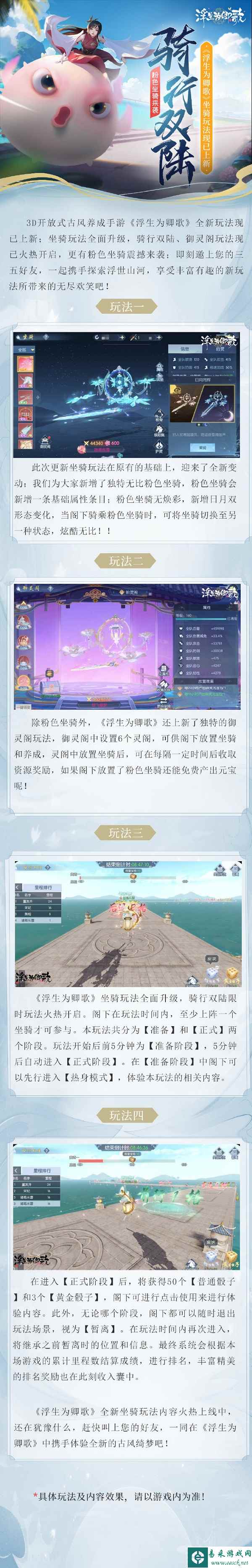 浮生为卿歌骑行双陆 浮生为卿歌御灵阁玩法一览