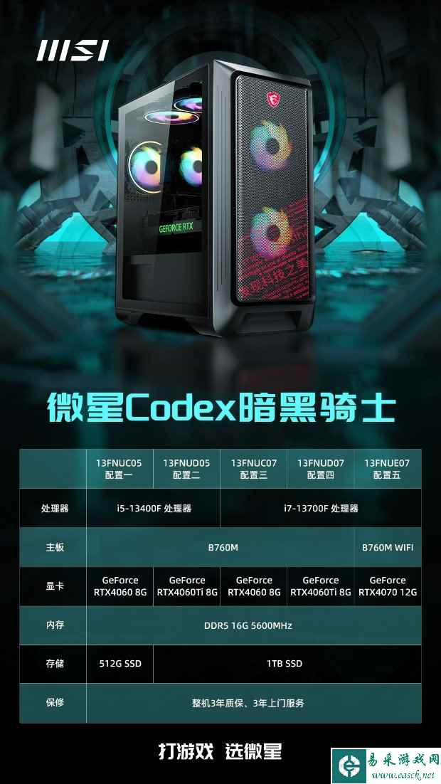 微星发布暗黑骑士电脑主机 5大配置方案更多选择