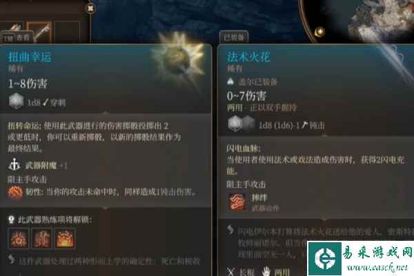 博德之门3扭曲幸运获取方法 扭曲幸运在哪掉