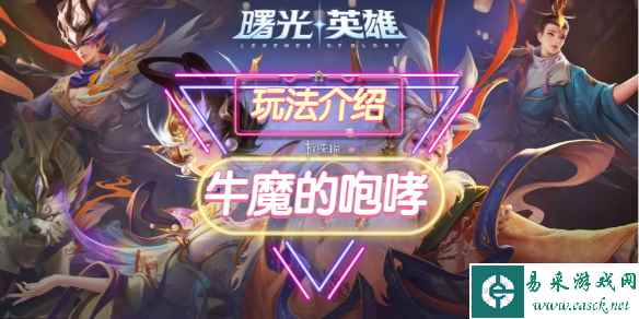 《曙光英雄》牛魔的咆哮装备介绍