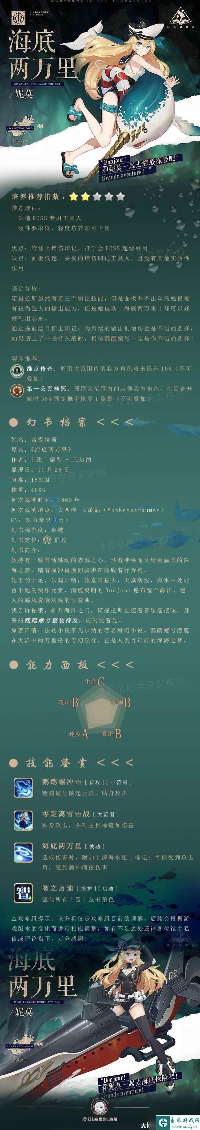 幻书启世录海底两万里图鉴