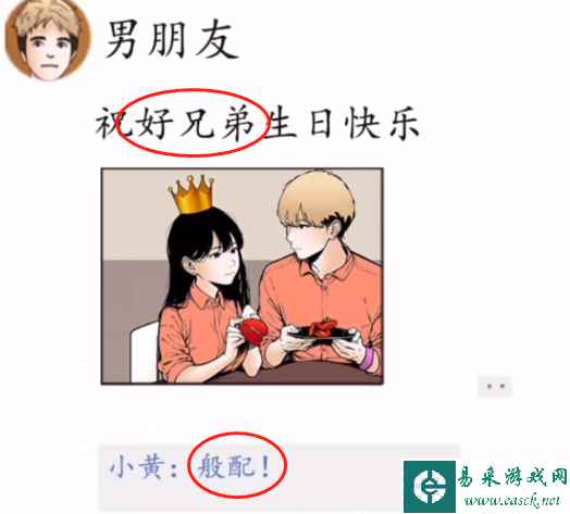 《爆梗找茬王》她只是妹妹通关攻略