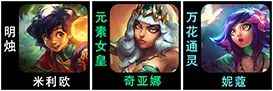 云顶之弈S9.5羁绊改动 S9.5新增移除羁绊一览