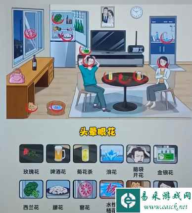 《爆梗找茬王》七夕送花通关攻略