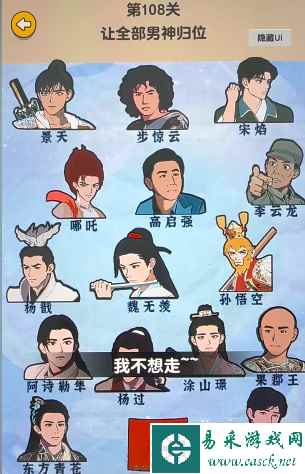 《爆梗找茬王》男神归位通关攻略