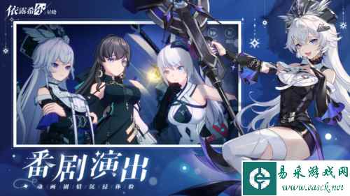 依露希尔：星晓3