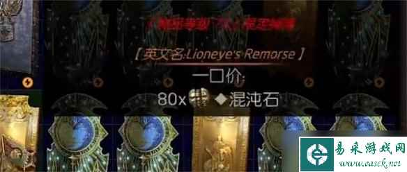 《流放之路》骷髅法师配装攻略