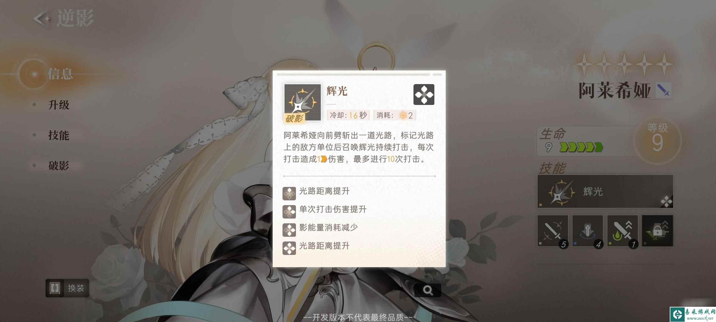 逆光潜入阿莱希娅技能是什么