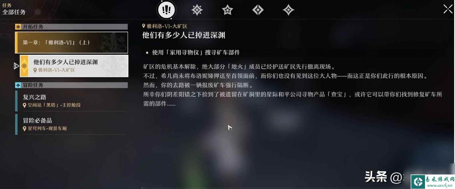 崩坏星穹铁道家用寻物仪攻略 矿车部件位置攻略