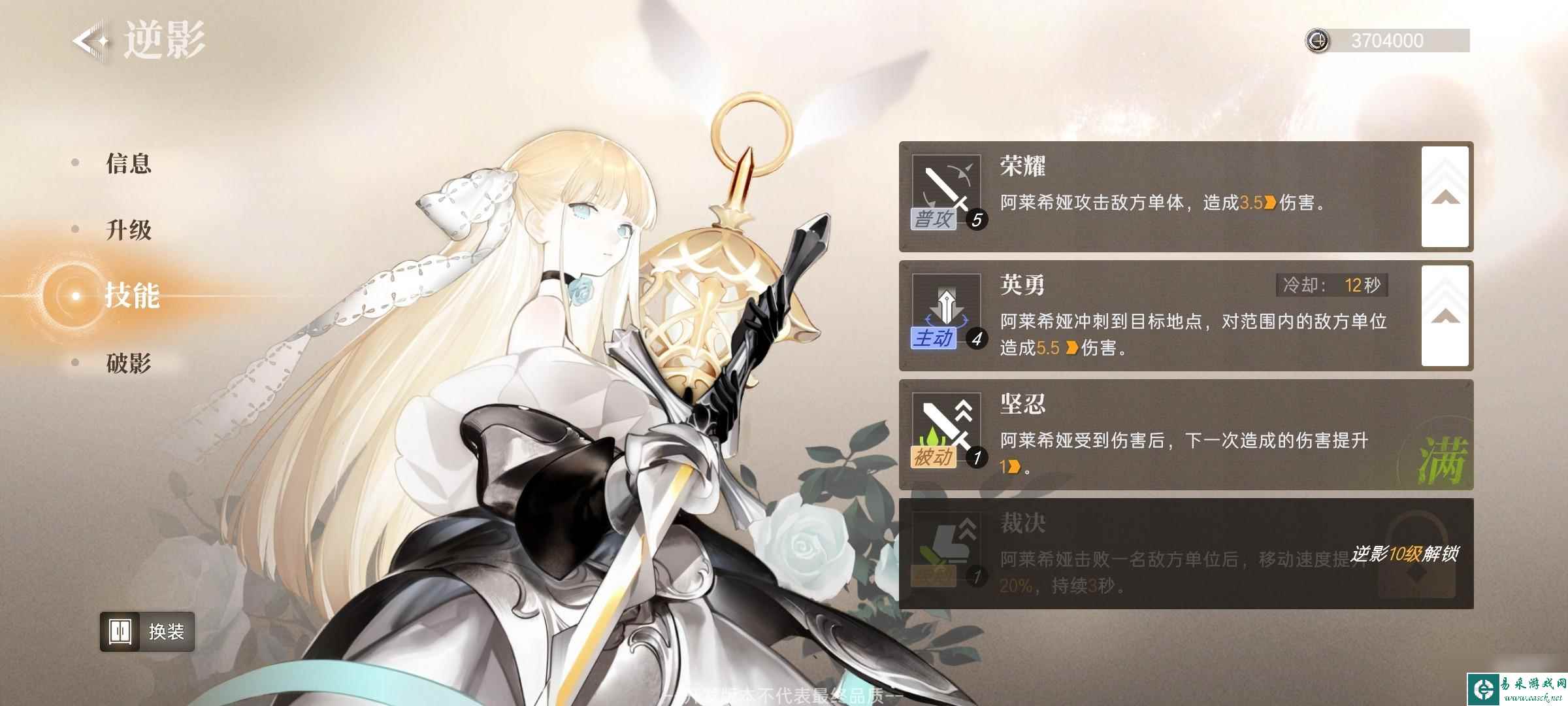 逆光潜入阿莱希娅技能是什么