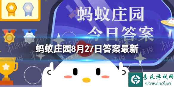 脏衣服泡一晚再洗更好吗 蚂蚁庄园脏衣服8.27