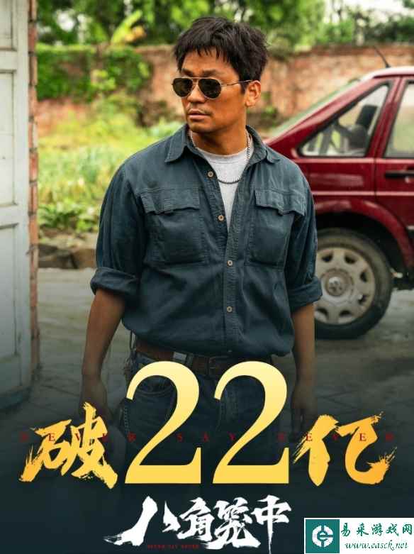 王宝强《八角笼中》票房突破22亿元！豆瓣评分7.5分