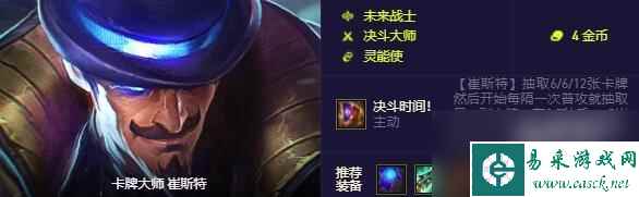 《云顶之弈》s8.5灵能使羁绊英雄介绍