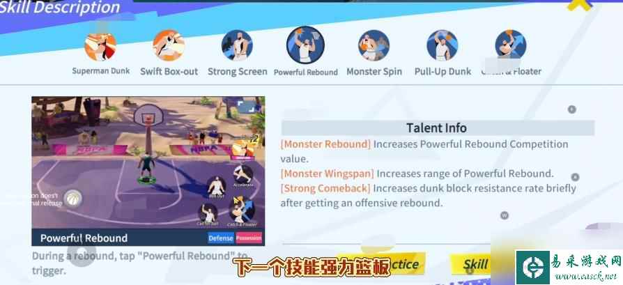 全明星街球派对霍华德技能介绍