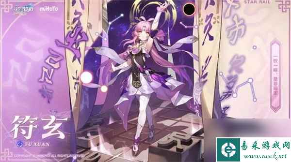 《崩坏星穹铁道》符玄词条选择推荐攻略