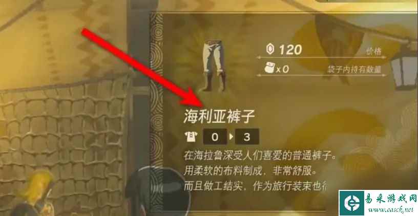 王国之泪海利亚套装怎么得-海利亚套装获得方法