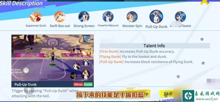 全明星街球派对霍华德技能介绍