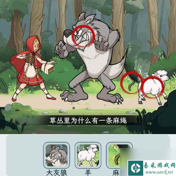 文字找茬大师小红帽攻略