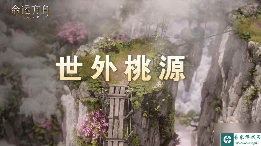 命运方舟岛屿世外桃源开放时间和奖励详情