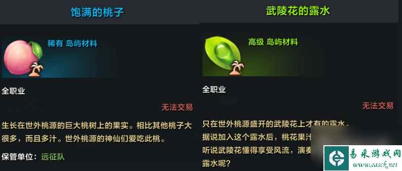 《命运方舟》岛屿世外桃源任务攻略