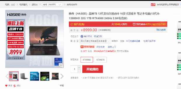 8999元起！神舟新款战神T8游戏本开卖：13900HX+RTX 4060