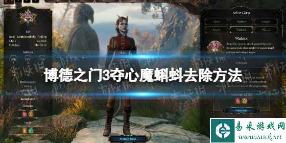 《博德之门3》夺心魔蝌蚪去除方法 夺心魔蝌蚪怎么除去?