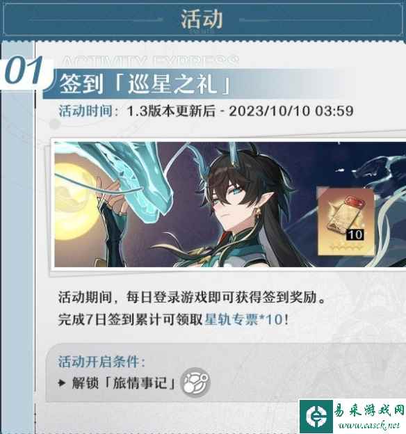 《崩坏星穹铁道》1.3版本上半活动一览