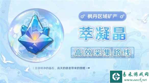 《原神》萃凝晶作用详解