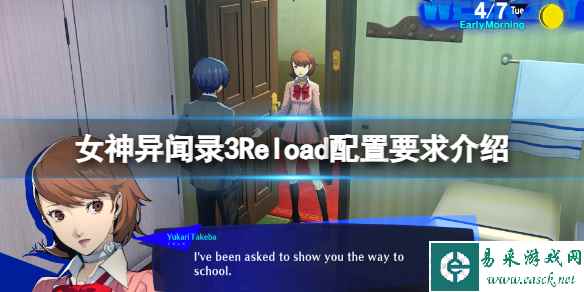 《女神异闻录3Reload》配置要求高吗?配置要求介绍