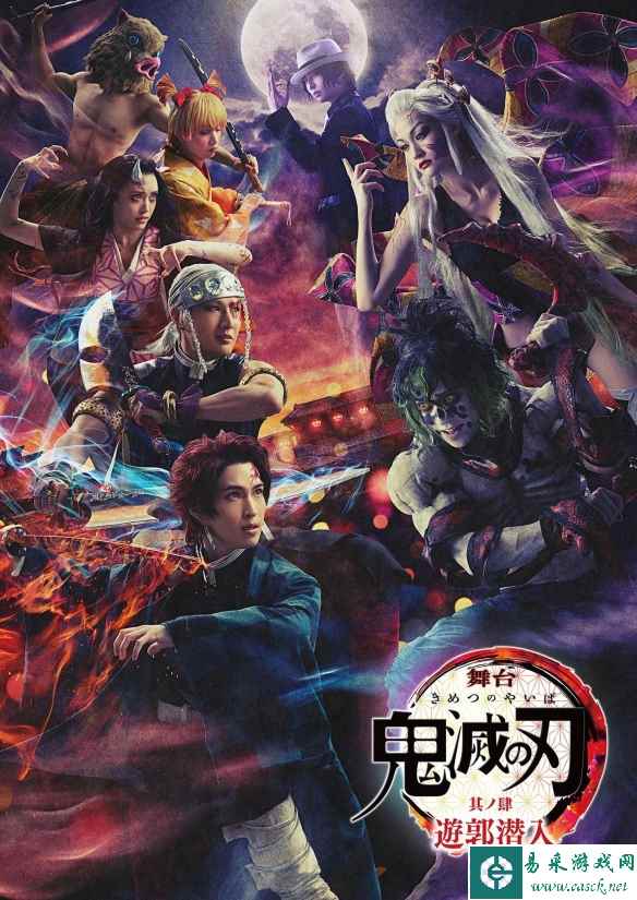 鬼灭之刃舞台剧《游郭潜入》曝定妆照 男帅女美养眼