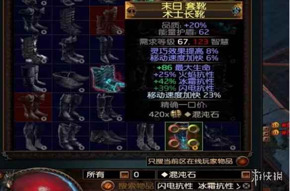 《流放之路》搜索抗性装备的方法