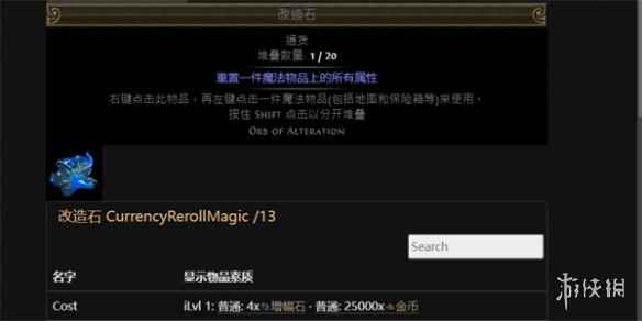 《流放之路》千敏戒指制作方法