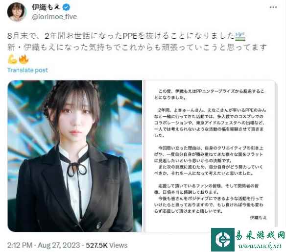 日本知名美女Coser伊织萌宣布退出原事务所!重新出发